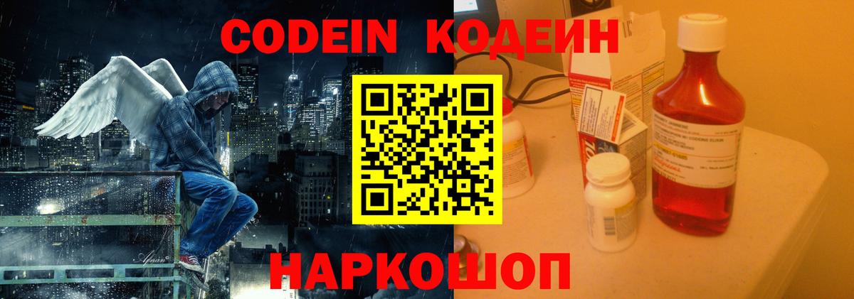 Codein напиток Lean (лин)  Вход с VPN  Codein напиток Lean (лин)  Саки 