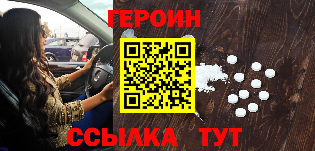Героин белый  Вход с VPN  Героин  Саки 